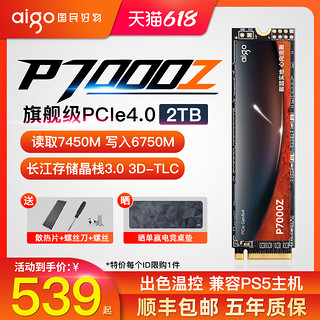 爱国者P7000Z m2固态硬盘2t PCIe4.0 M.2 SSD台式机电脑PS5笔记本