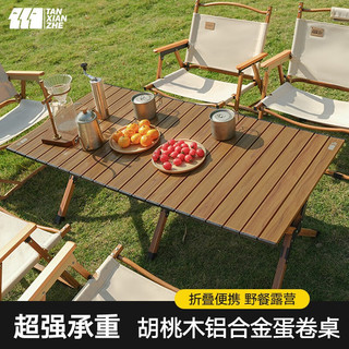 TANXIANZHE探险者户外桌椅蛋卷桌铝合金全套便携式可折叠野餐露营桌折叠桌子 天幕套餐一