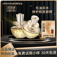 CEMÔY 澳诗茉 CEMOY白池花肌底精华油女面部维稳修护屏障补水保湿提亮刮痧油8ml