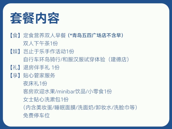 覆盖青岛/泰安/杭州!朴宿4店2晚含早连住通兑