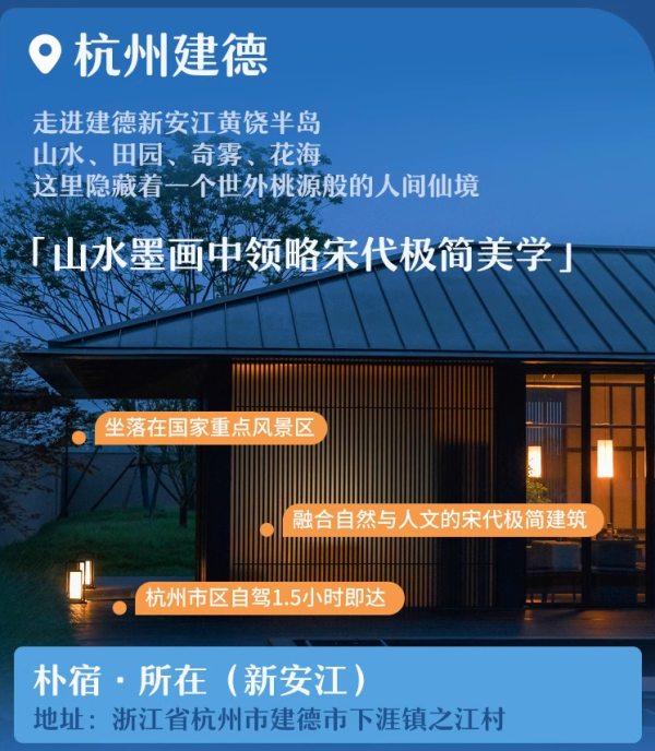 覆盖青岛/泰安/杭州!朴宿4店2晚含早连住通兑