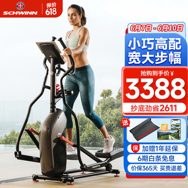 Schwinn 美国十字星（Schwinn）椭圆机家用磁控漫步机 运动健身器材510E