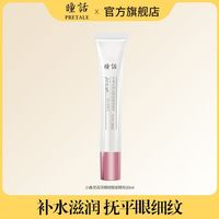 马应龙瞳话小森灵润活细纹眼部精华20ml淡化眼纹眼部精华液