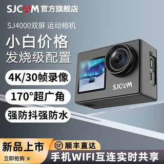 SJCAM 速影sj4000双屏运动相机摩托车头盔骑行第一视角钓鱼记录仪360穿戴vlog摄像头 64g卡+电池+配件包