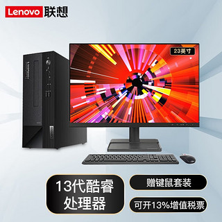 Lenovo 联想 台式机 13代酷睿i5/i7处理器 家用税控商用内置WIFI 主机
