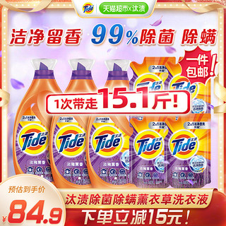 Tide 汰渍 洗衣液薰衣草深层去渍除菌除螨持久留香7.55kg