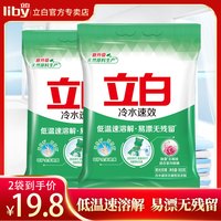 立白 Liby洗衣粉冷水粉3.6斤冷水速效速溶无磷家用手洗机洗大包装家用