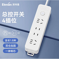 Etman 英特曼 家用延长线插排 4位1.8m