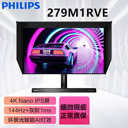 PHILIPS 飞利浦 27英寸4K超清显示器Nano-IPS屏HDR600 144Hz刷新279M1RVE