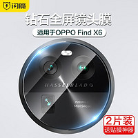 闪魔 oppo findx6手机膜pro高清曲面全覆盖抗指纹升级防刮防摔无气泡手机保护贴膜 findx6pro2片