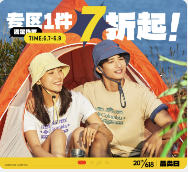 促销活动、PLUS会员:京东哥伦比亚618专区7折起,叠券可低至35折