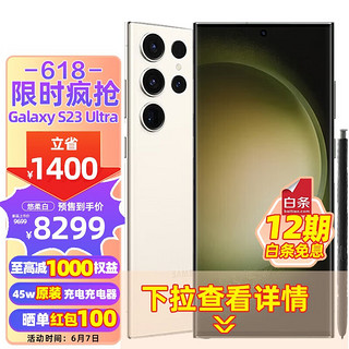 三星 S23ultra SM-S9180新品5G手机Galaxy Ultra大屏SPen书写s23u 悠柔白 12G+256G（套餐三 24期分期）