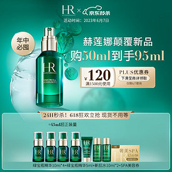 HELENA RUBINSTEIN 赫莲娜 护肤品礼盒 绿宝瓶精华液50ml （赠 绿宝瓶精华10ml*4+绿宝瓶精华5ml+新肌水10ml*2+45分钟SPA美容券）