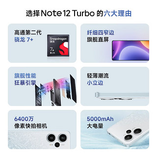 小米 Redmi 红米 Note 12 Turbo 5G手机 16GB+1TB 星海蓝