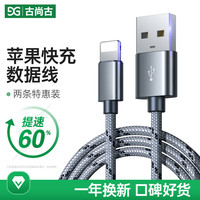 GUSGU 古尚古 苹果数据线快充usb充电线适用iPhone14/13/12Pro Max/XR/Xs/11/8手机ipad平板充电器线1m灰色 2条