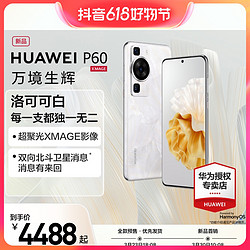 HUAWEI 华为 P60双向北斗卫星消息双快充鸿蒙旗舰手机8+256G