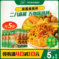 家乐 麻酱麻辣拌调料包家用烤肉料芝麻酱拌粉酱料包麻辣香锅私厨酱