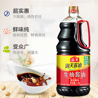 海天生抽酱油1.9L瓶装酿造酱油凉拌炒菜火锅调料凉拌炒菜包邮