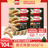 Hormel 荷美尔 烤肠 140g*3包