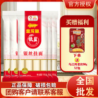 金龙鱼低盐银丝/原味/鸡蛋挂面1000g劲道送乌江榨菜丝80g*2