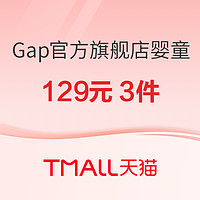 天猫精选 Gap官方旗舰店 618婴童装促销