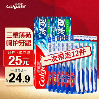 Colgate 高露洁 冰爽薄荷牙膏套装 冰爽牙膏120g*2+牙刷10支