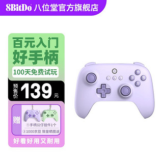 八位堂（8BitDo）猎户座青春版游戏手柄 PC 电脑 安卓无线手柄 猎户座青春版-无线-仙霞紫