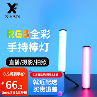 XFAN 阿斯泛 手持补光灯 送桌面三脚架-双色温/高显色