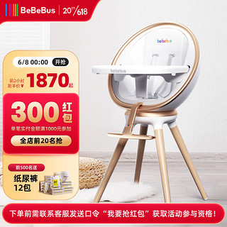 BeBeBus 宝宝餐椅婴儿欧式多功能360度旋转成长家吃饭桌椅儿童餐椅 简约白