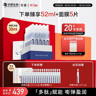 QuadHA 夸迪 5D玻尿酸焕颜蓝次抛保湿精华液1ml