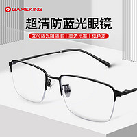 GAMEKING 近视眼镜男配眼镜片超轻半框眼镜架女钛材质GK009黑色配0度防蓝光