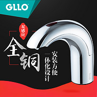 GLLO 洁利来 智能水龙头红外线感应洗手间全自动感应龙头面盆冷热节水器暖