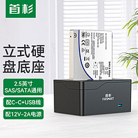 首杉硬盘盒移动硬盘座SAS/SATA 2.5英寸笔记本台式机固态机械外接盒子F352CS 2.5英寸SAS硬盘座-F352CS