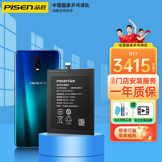 品胜（PISEN） 适用OPPO系列手机电池大容量支持快充 3415mAh