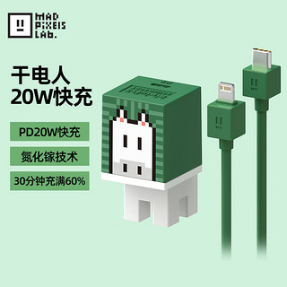 黑鱼干电人 苹果充电器20W快充手机快充套装 PD快充氮化镓 创意可爱 绿马款