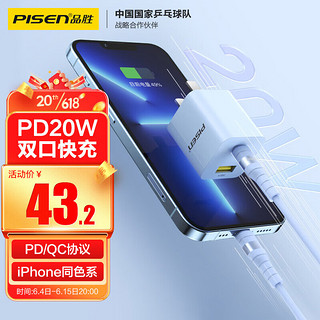 品胜 苹果充电器快充PD20W iPhone14充电头通用苹果13/12ProMax小米oppo华为荣耀手机ipad平板多口插头