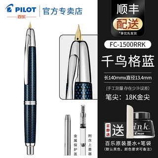 PILOT 百乐 钢笔 FC-1500RRK 千鸟格蓝 F尖 单支装