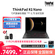  ThinkPad 思考本 联想笔记本电脑X1 Nano 英特尔Evo 13代酷睿i7 16G 512G 轻薄商务手提娱ThinkPad官方旗舰店　