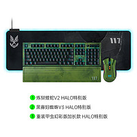 RazerHALO光环特别版电脑游戏电竞鼠标机械键盘无线耳机套装 HALO鼠标+键盘+鼠标垫