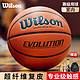  Wilson 威尔胜 篮球Evolution 全美高中生比赛用球超纤PU吸湿7号 WTB0516IB07CN　