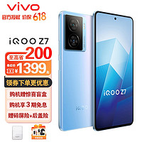vivo iQOO Z7手机5G 120W闪充 骁龙782G 120Hz竞速屏 z6升级版 原子蓝