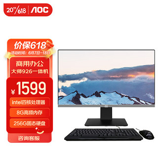 AOC 冠捷 AIO大师926 23.8英寸高清办公一体机台式电脑 (Intel四核J4125 8G 256GSSD 双频WiFi 三年上门 送键鼠)