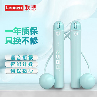 Lenovo 联想 天骄N1 智能跳绳 成人儿童减肥有绳无绳双模式 蓝牙智能播报计数APP互联 天骄版蓝色