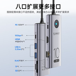 奥睿科(ORICO)Type-C3.2扩展坞10Gbps拓展坞USB-C3.2 Gen2分线器八合一