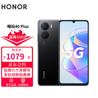 HONOR 荣耀畅玩40 Plus 5G手机 全网通 8GB+128GB 幻夜黑 合约用户专享