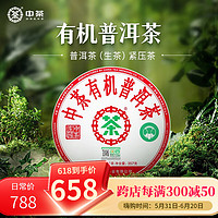 中茶普洱云南西双版纳有机普洱茶生茶紧压茶 357g * 1饼