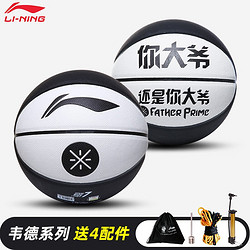 LI-NING 李宁 韦德系列 Father Prime PU篮球 LBQK303-1 黑白色 7号/标准