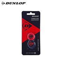 DUNLOP 邓禄普 登路普DUNLOP避震器 网球拍壁球拍配件减震器一卡2个装红黑 10288358