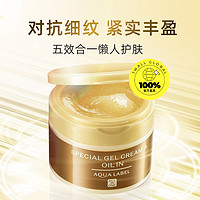 AQUALABEL 水之印 资生堂 水之印抗皱面霜 90g