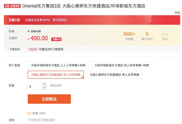 爆款回归!大阪黄金位置!大阪心斋桥东方快捷酒店/环球影城东方酒店